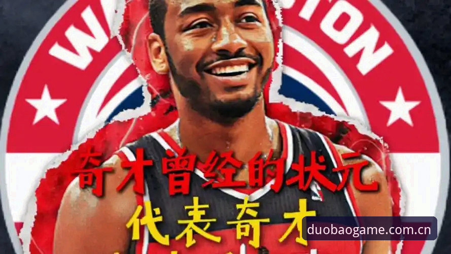 资深用户拆解：奇才状元签二选一背后，还有五件比排名更值得关注的事
