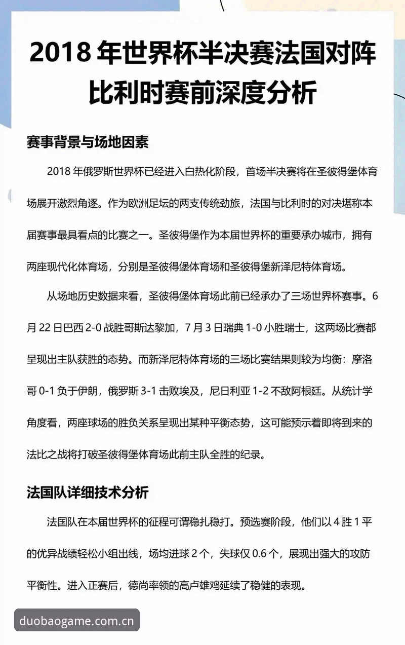 法国队阵容重组背后的数据信号：从德尚赛后发言看世界杯小组赛形势判断实用指南